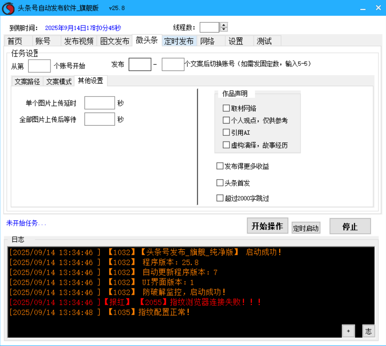 今日头条视频、图文、微头条发布工具软件