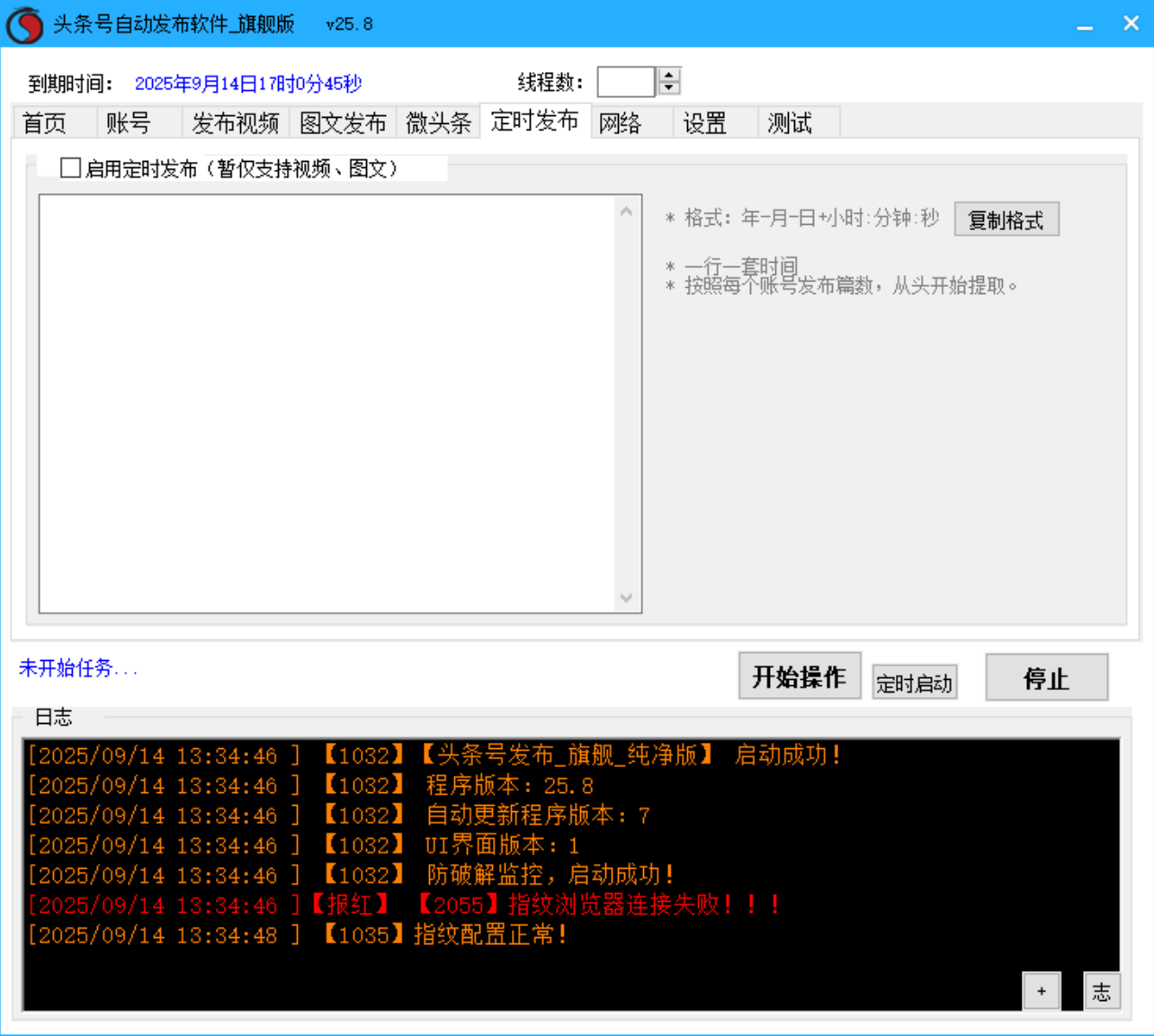 今日头条视频、图文、微头条发布工具软件
