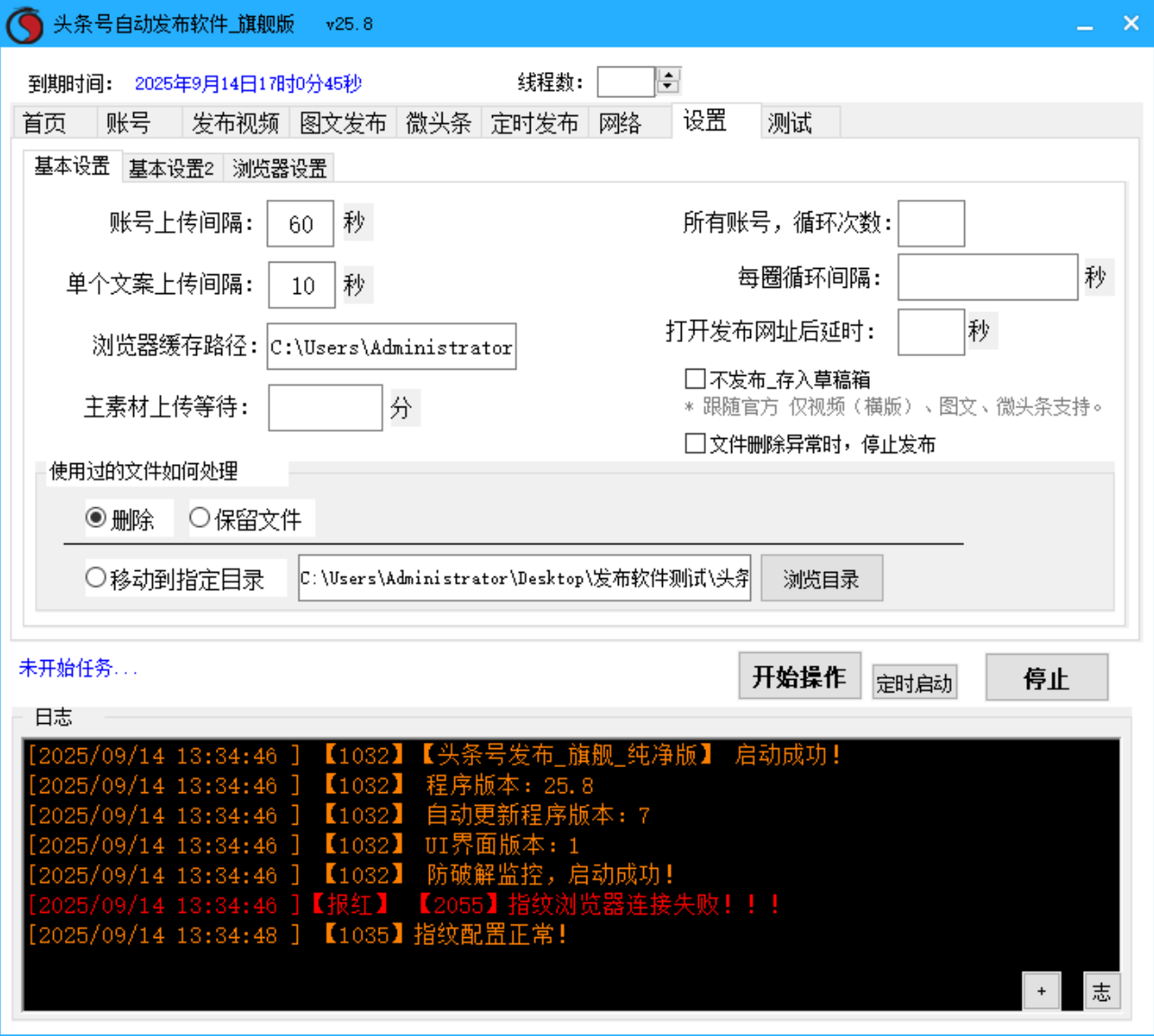 今日头条视频、图文、微头条发布工具软件