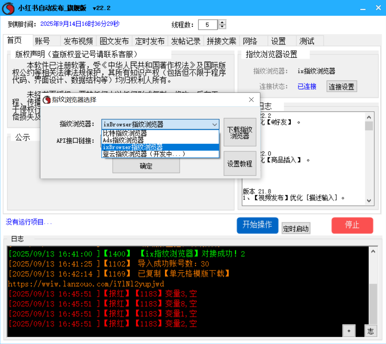 小红书视频、图文笔记发布软件