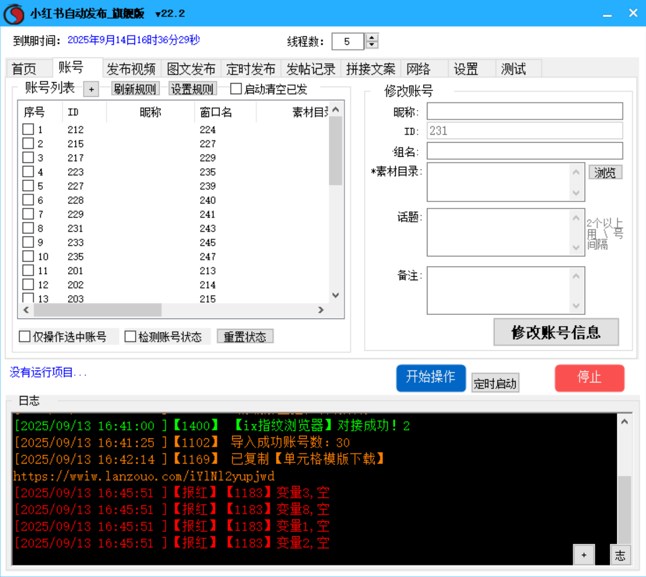 小红书视频、图文笔记发布软件
