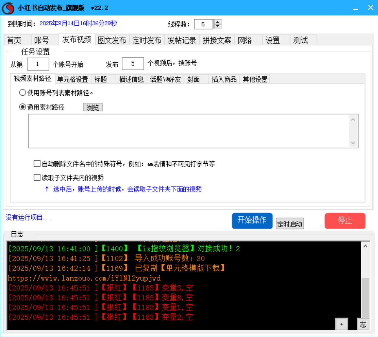 小红书视频、图文笔记发布软件