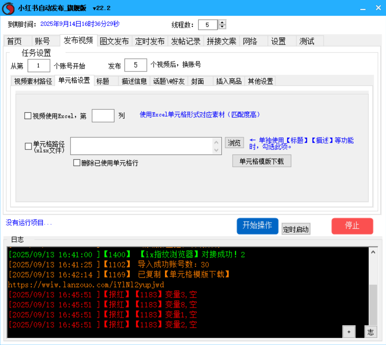 小红书视频、图文笔记发布软件