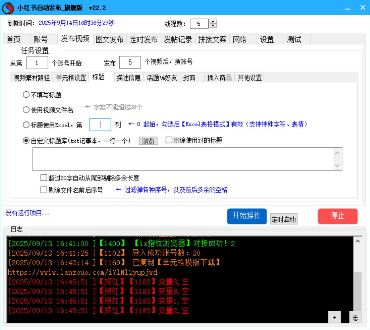 小红书视频、图文笔记发布软件