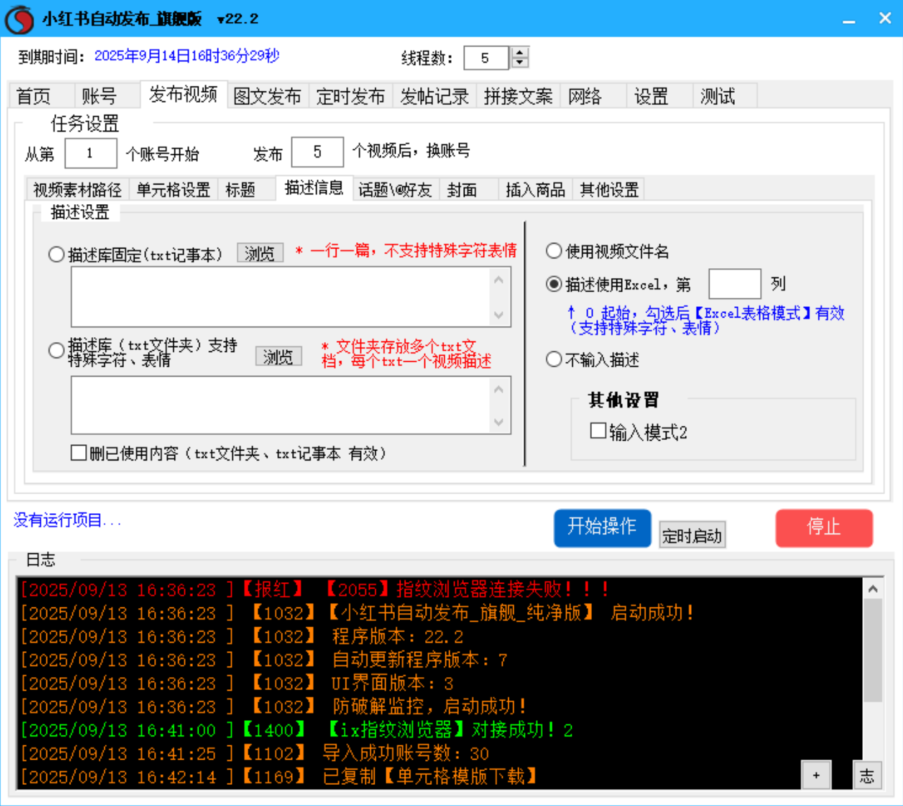 小红书视频、图文笔记发布软件