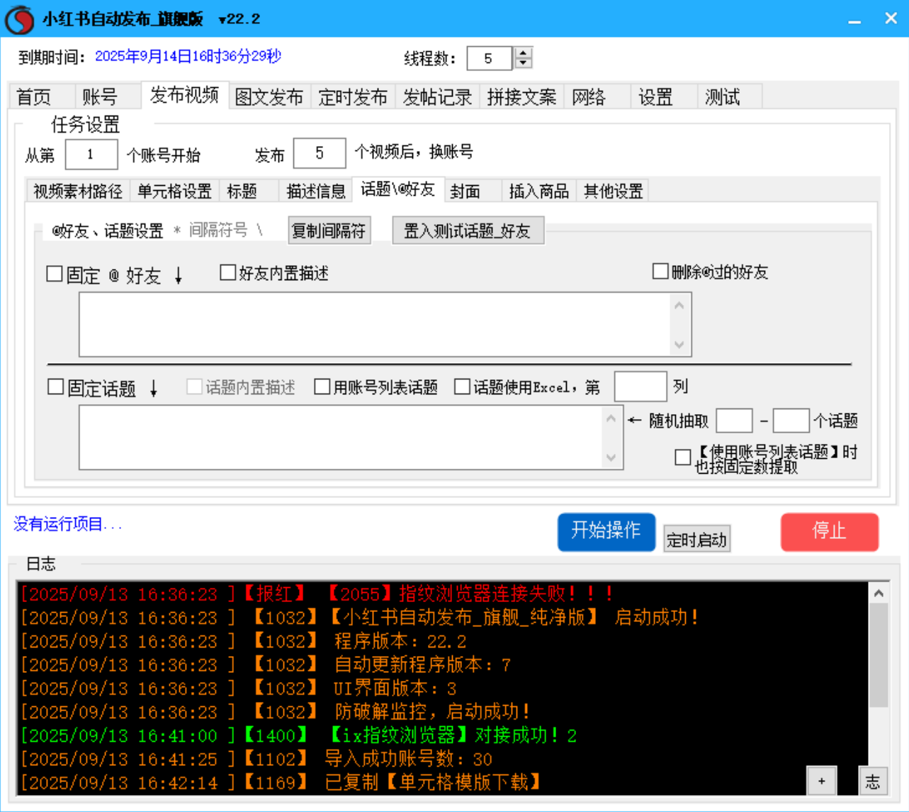 小红书视频、图文笔记发布软件