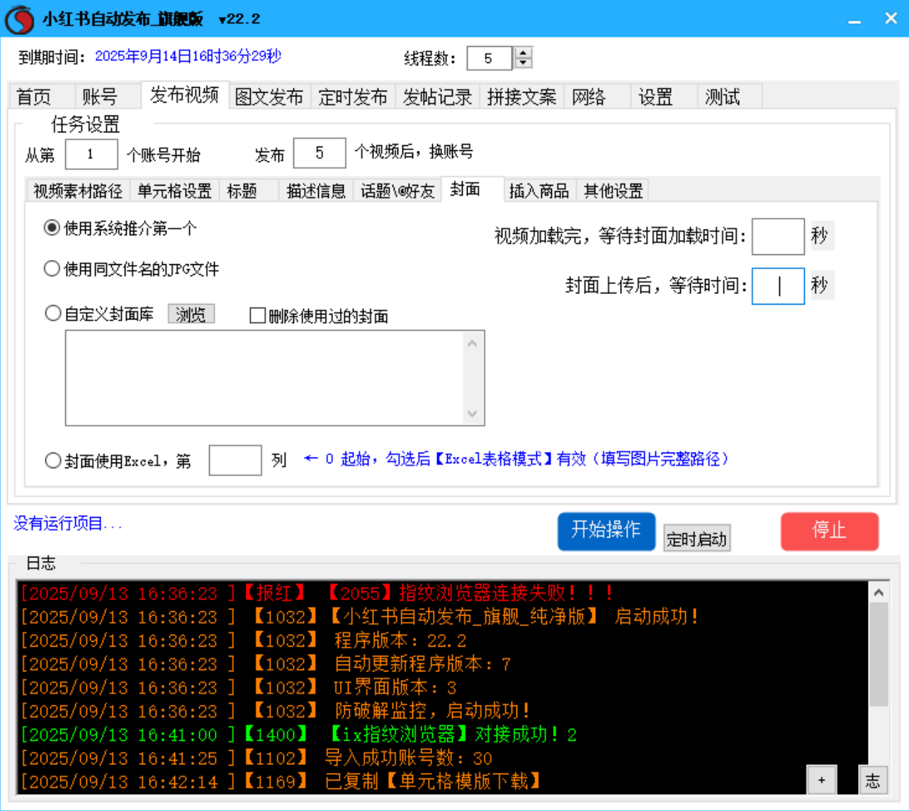 小红书视频、图文笔记发布软件