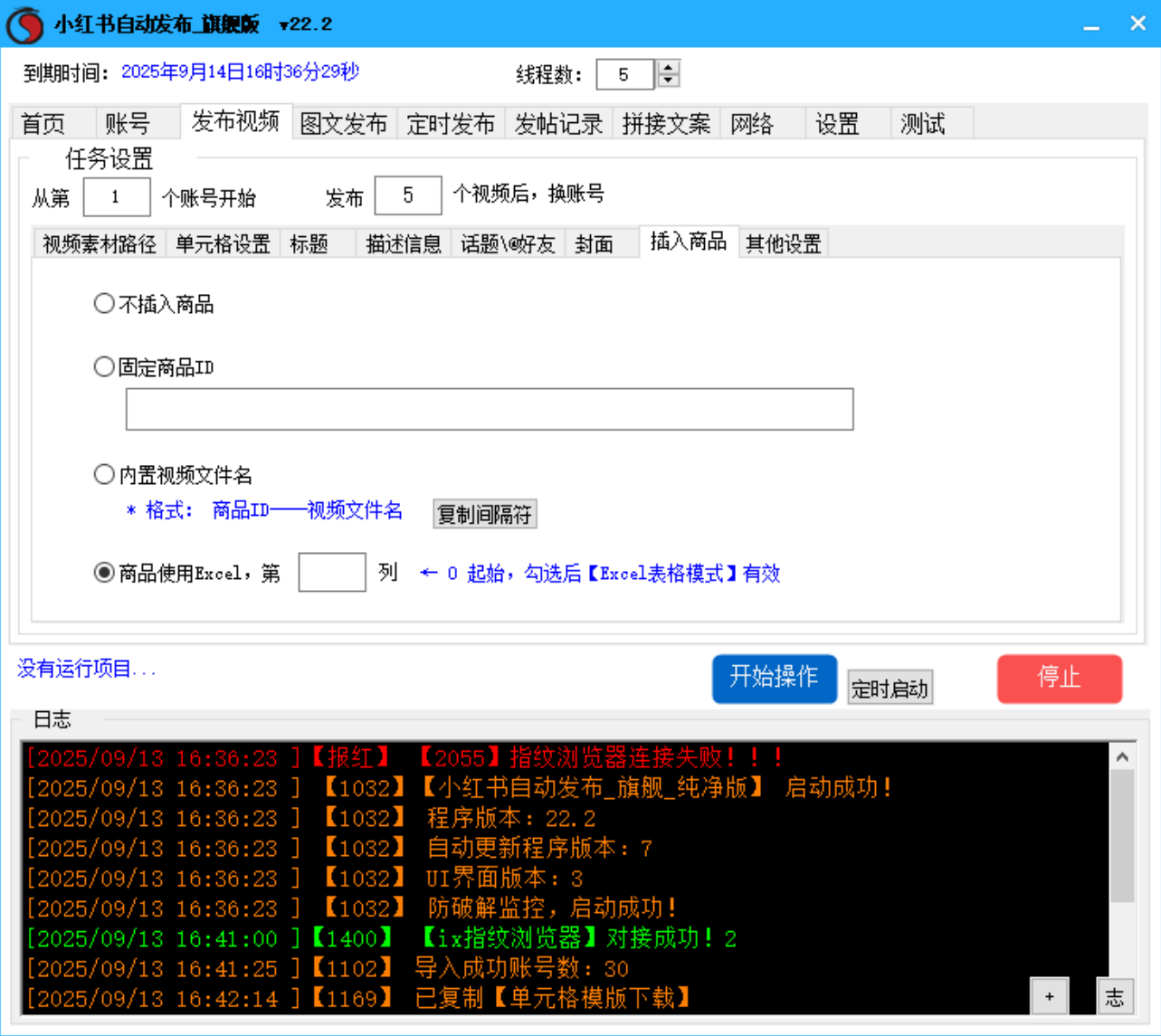 小红书视频、图文笔记发布软件