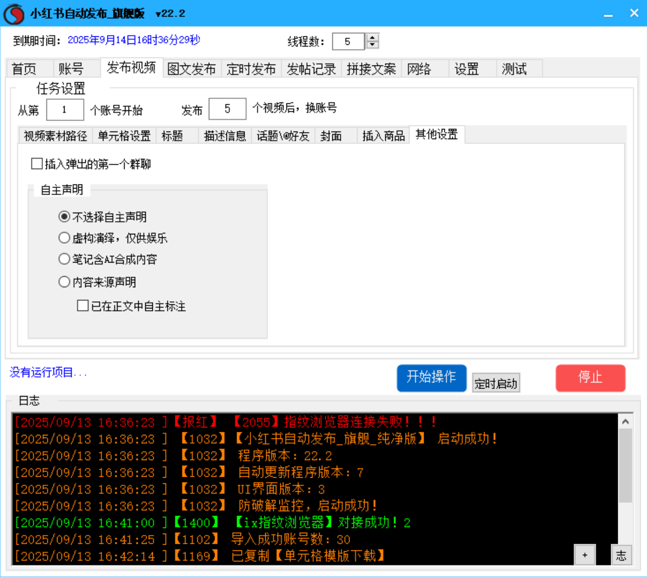 小红书视频、图文笔记发布软件