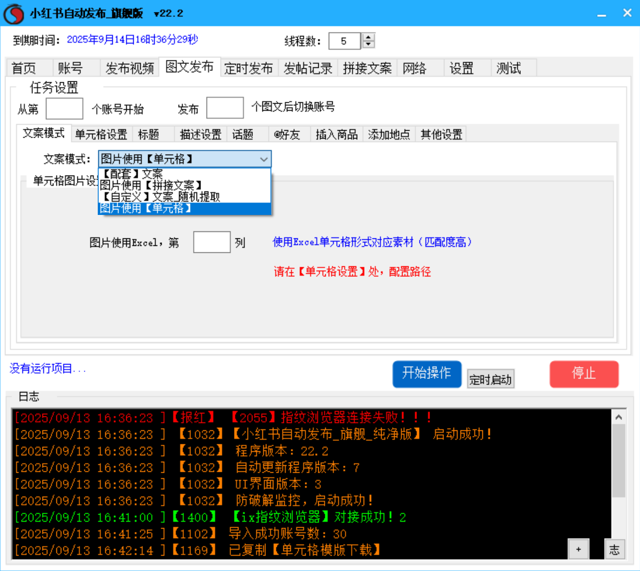 小红书视频、图文笔记发布软件