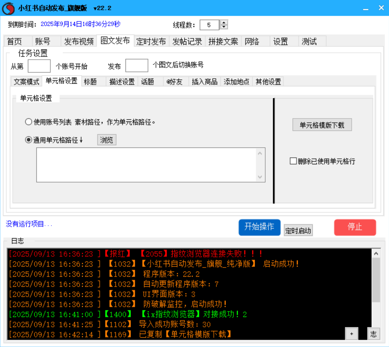 小红书视频、图文笔记发布软件