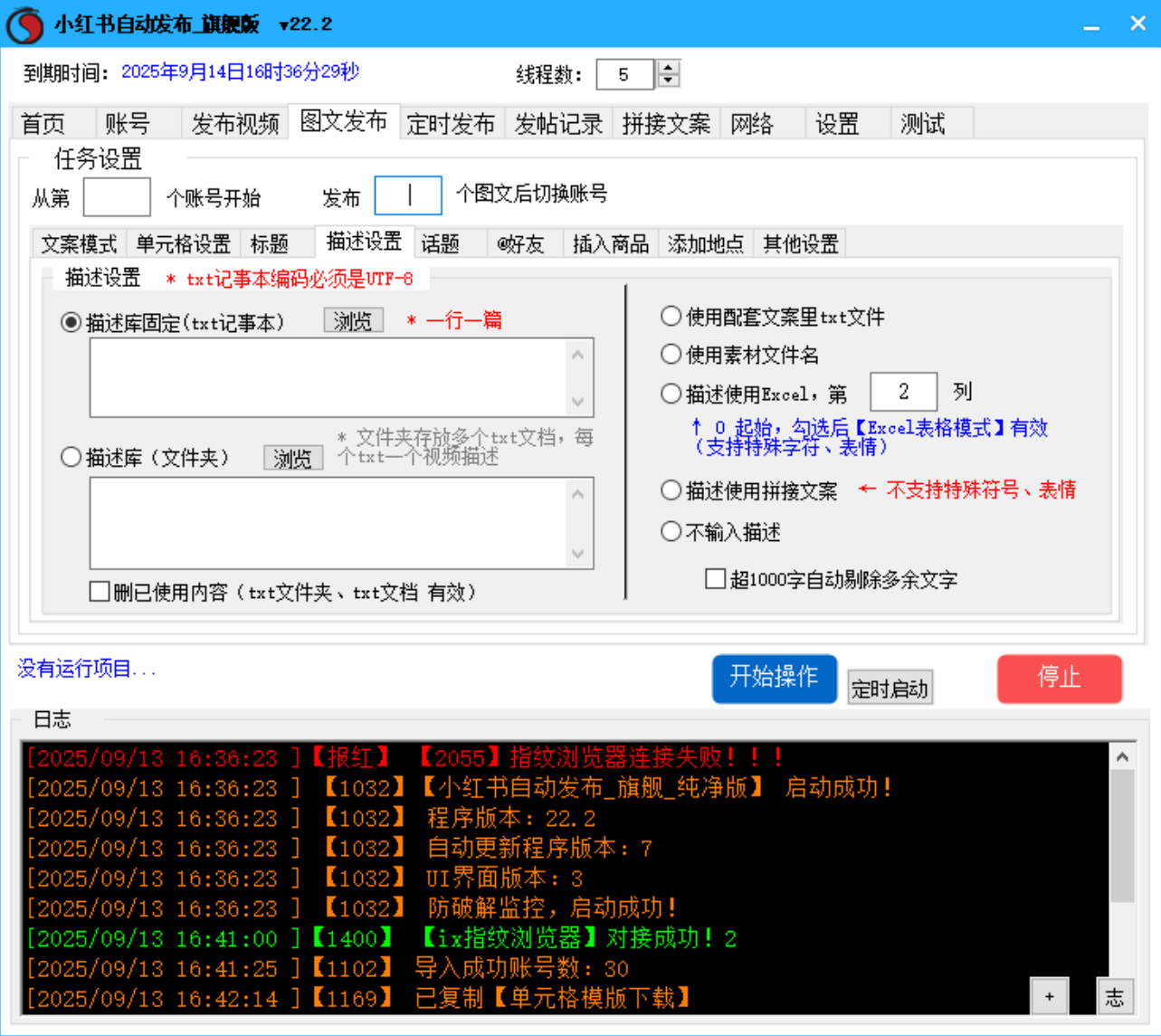 小红书视频、图文笔记发布软件