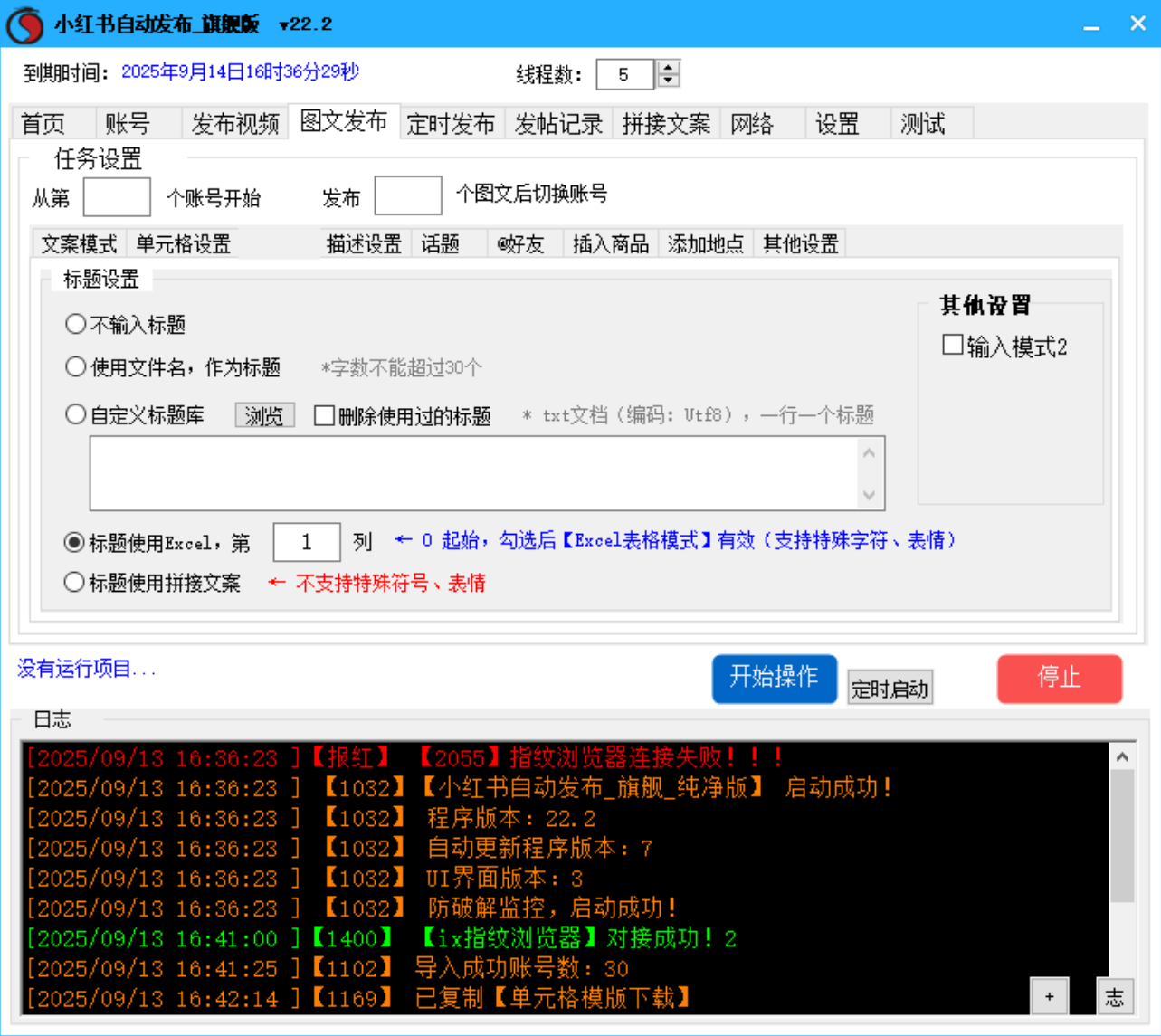 小红书视频、图文笔记发布软件