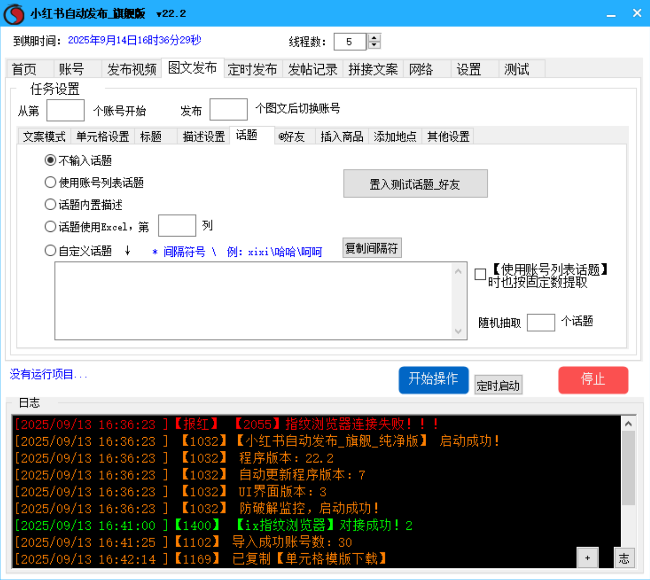 小红书视频、图文笔记发布软件