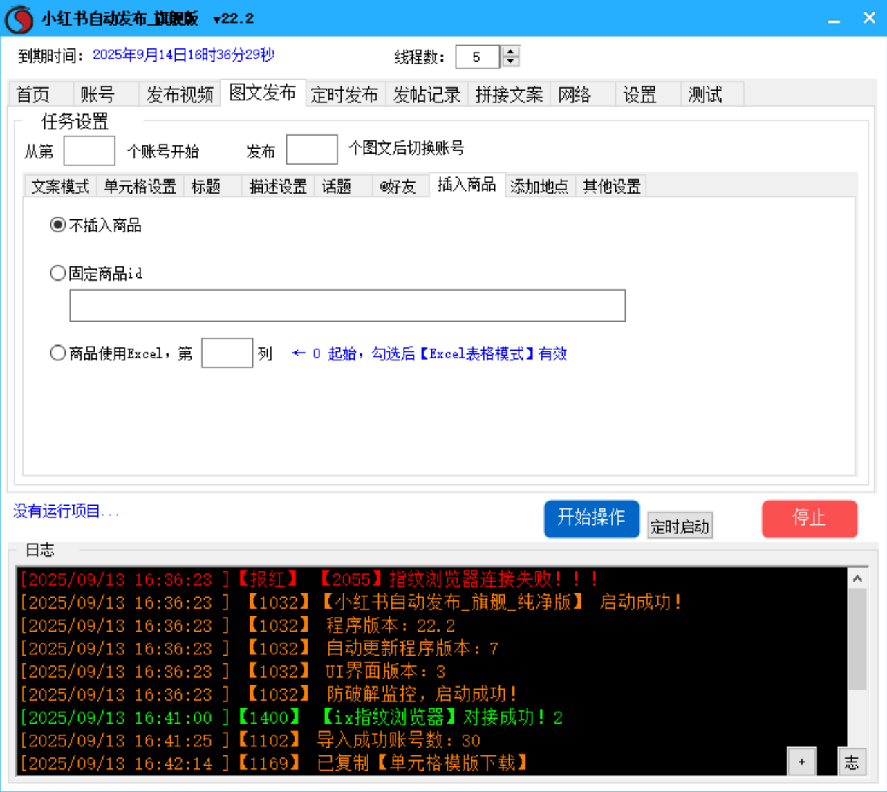 小红书视频、图文笔记发布软件