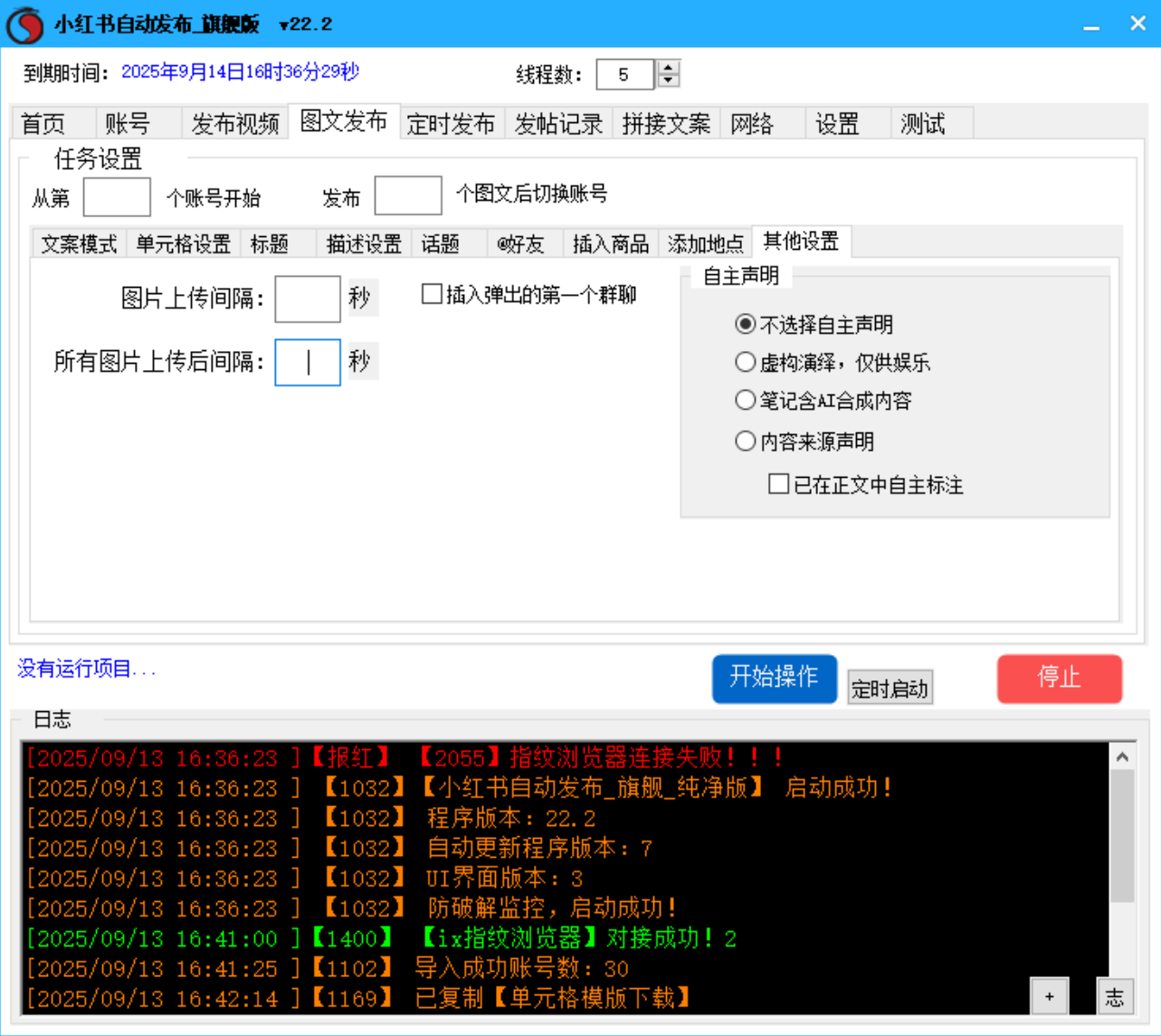 小红书视频、图文笔记发布软件