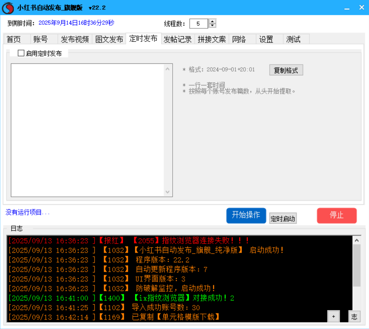 小红书视频、图文笔记发布软件