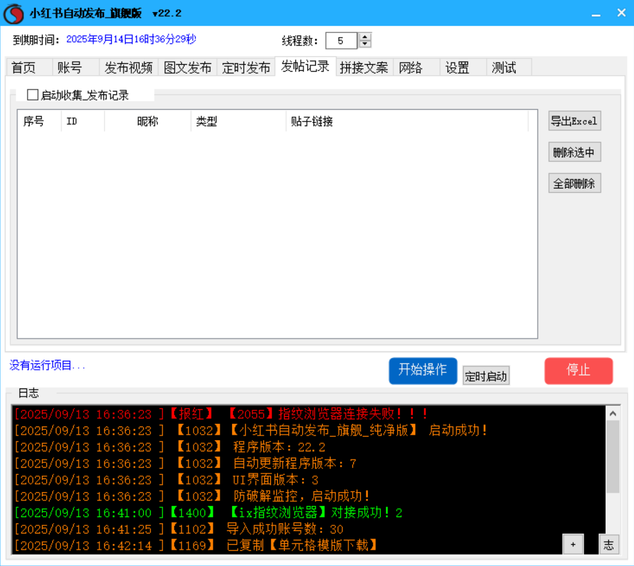小红书视频、图文笔记发布软件