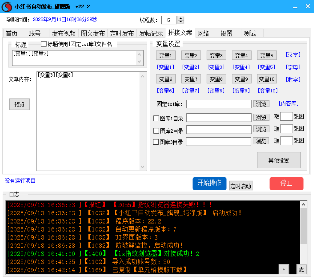 小红书视频、图文笔记发布软件