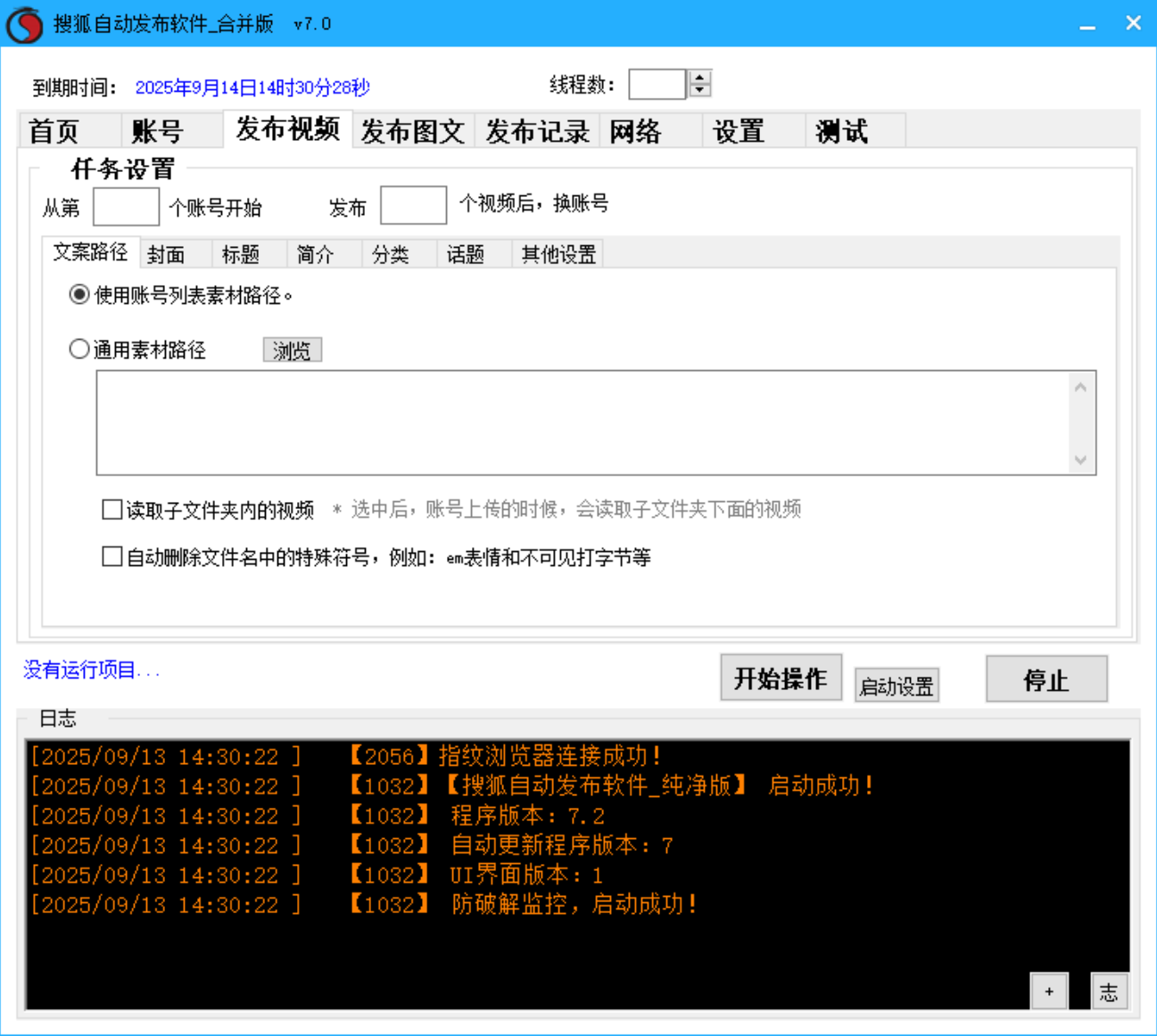 搜狐号视频、图文批量发布软件