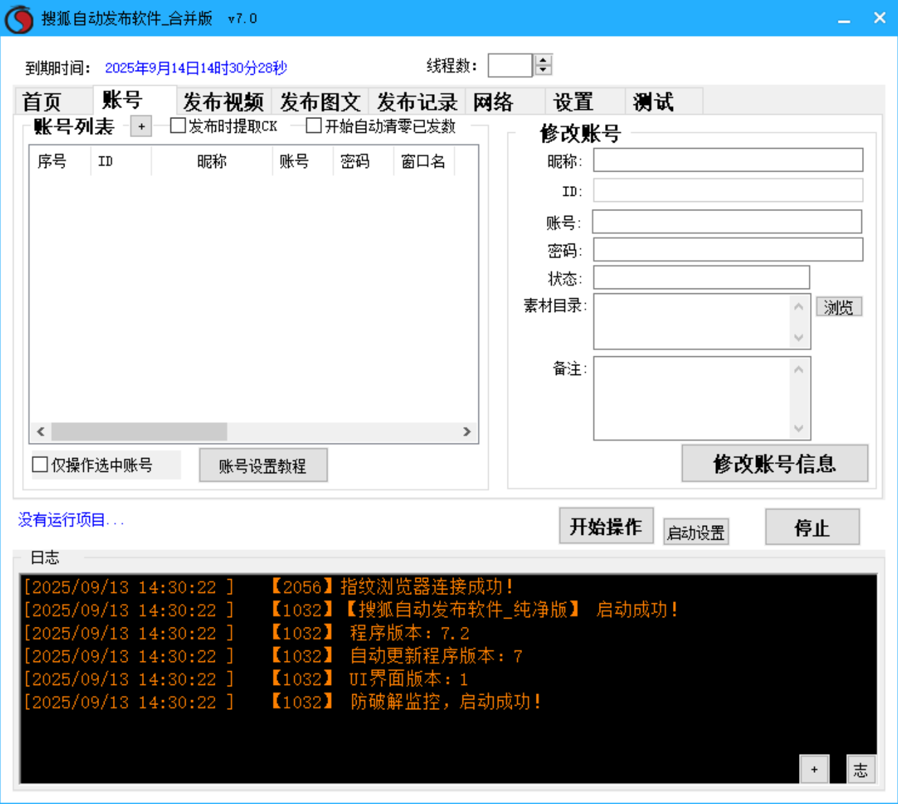 搜狐号视频、图文批量发布软件