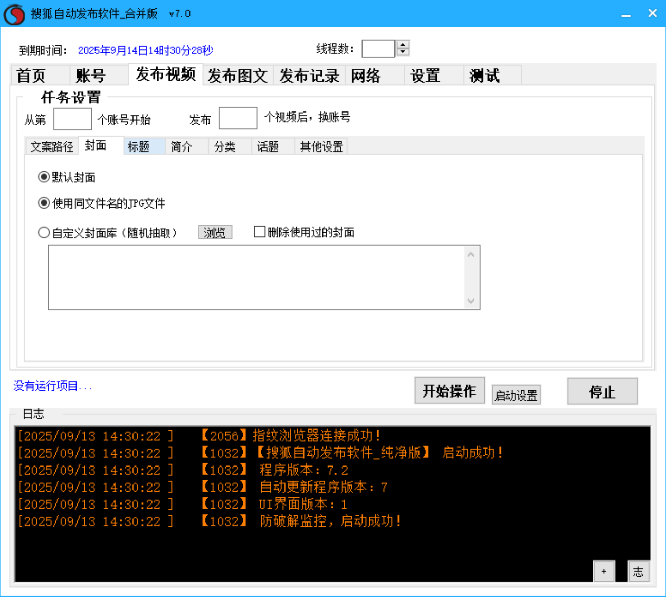 搜狐号视频、图文批量发布软件