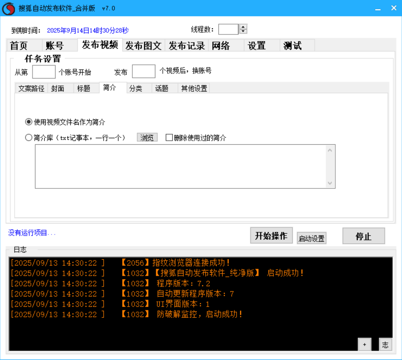 搜狐号视频、图文批量发布软件
