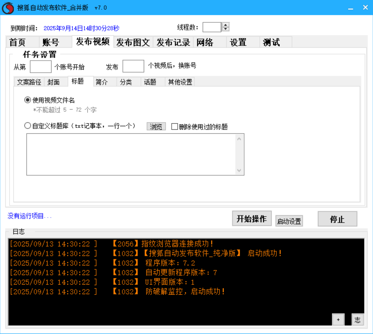 搜狐号视频、图文批量发布软件