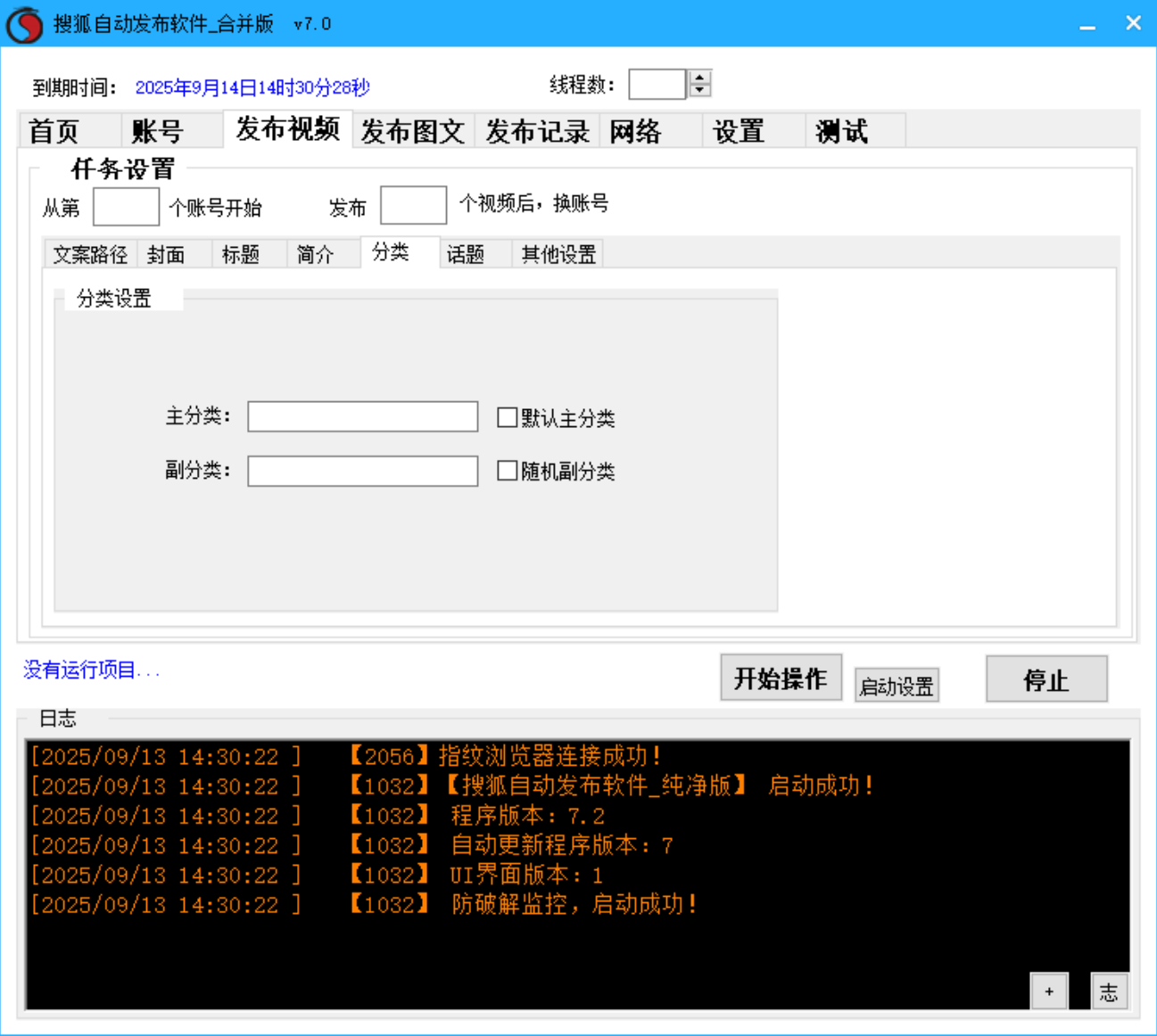 搜狐号视频、图文批量发布软件