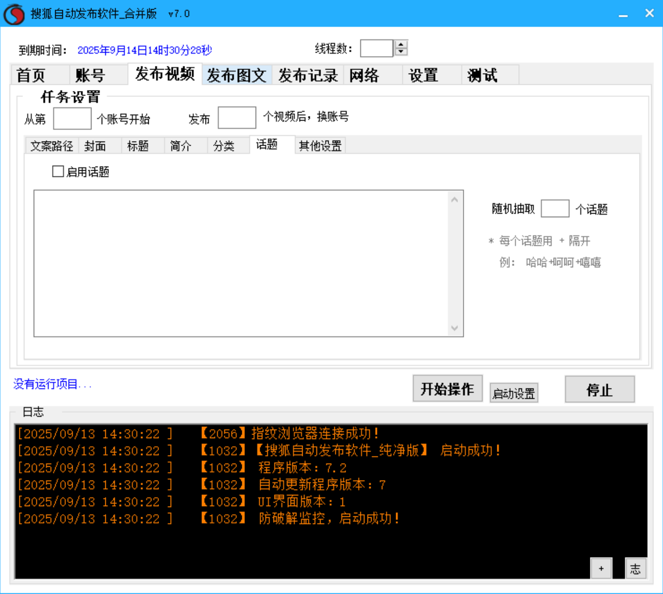 搜狐号视频、图文批量发布软件