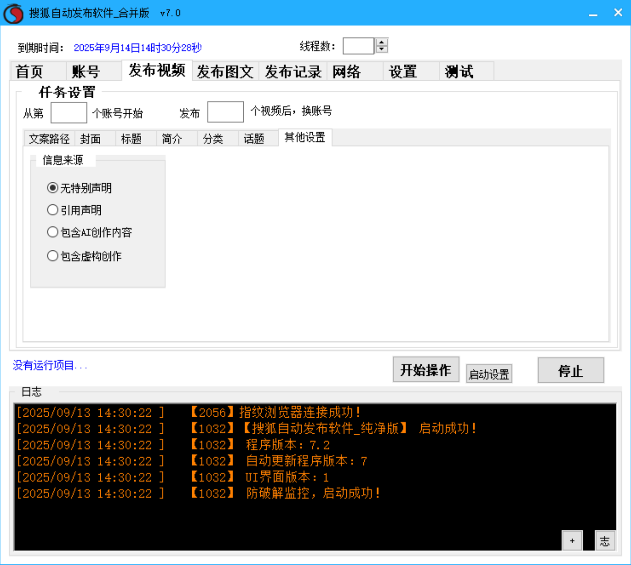 搜狐号视频、图文批量发布软件