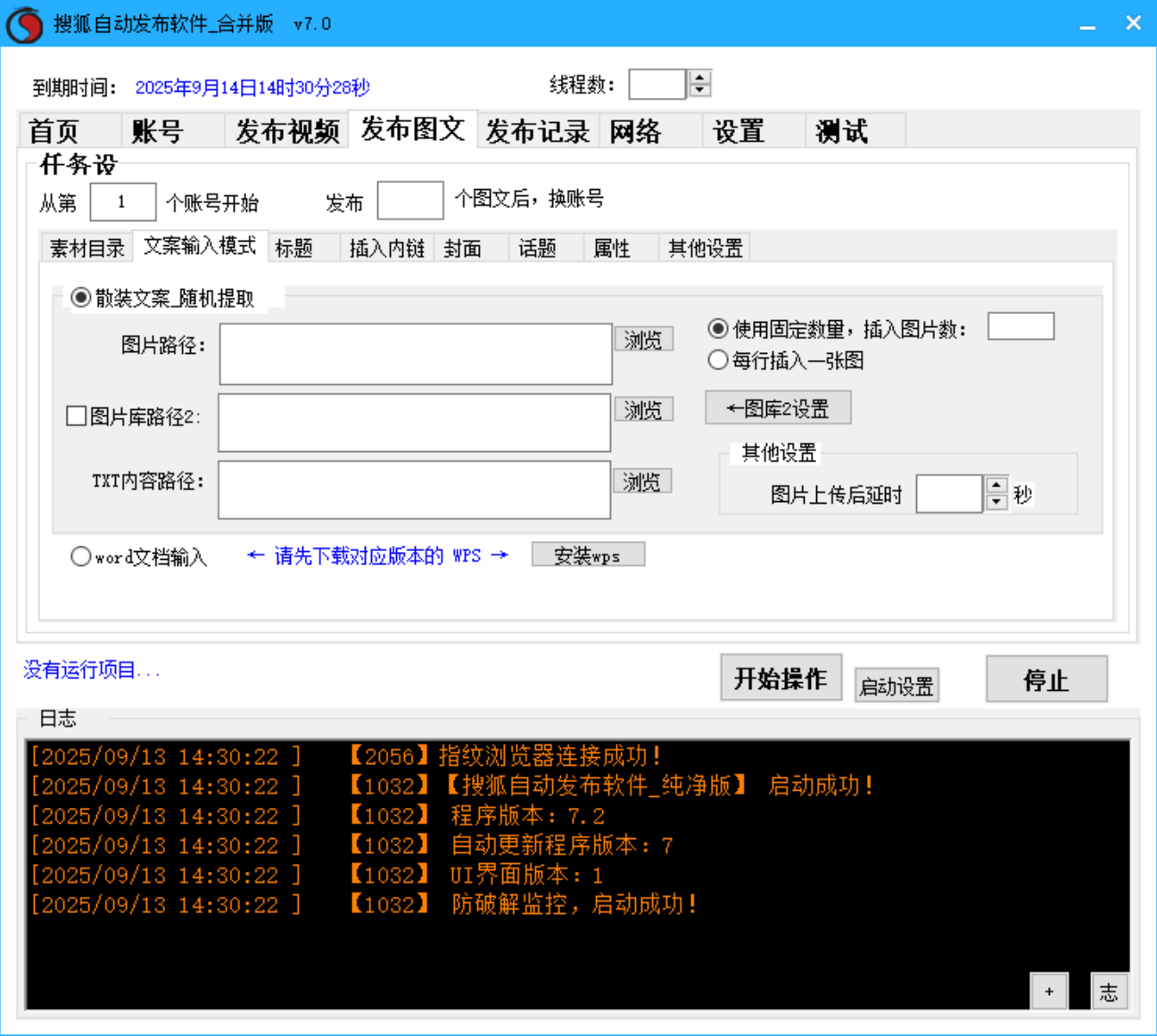 搜狐号视频、图文批量发布软件