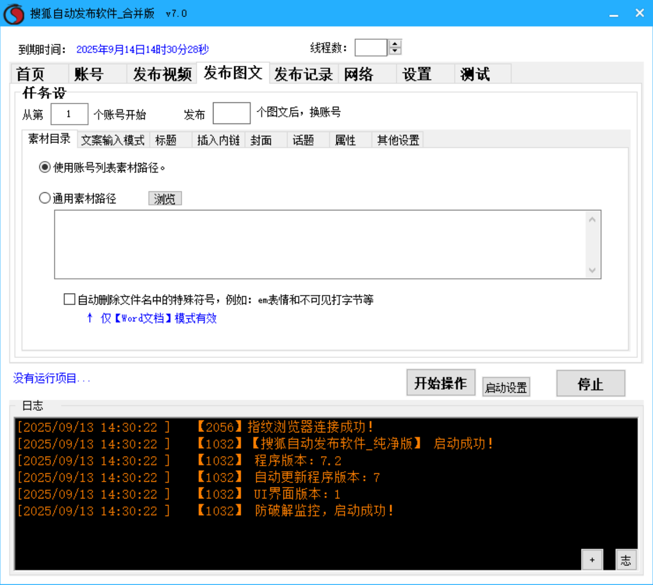 搜狐号视频、图文批量发布软件