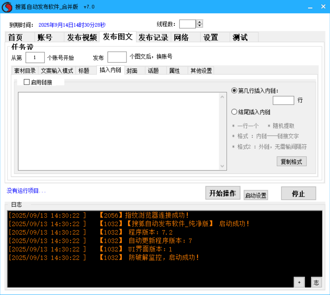 搜狐号视频、图文批量发布软件