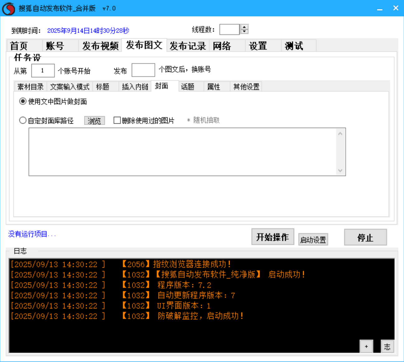 搜狐号视频、图文批量发布软件