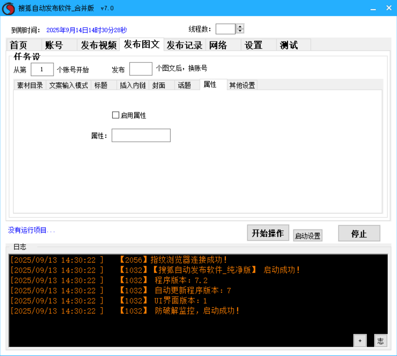 搜狐号视频、图文批量发布软件