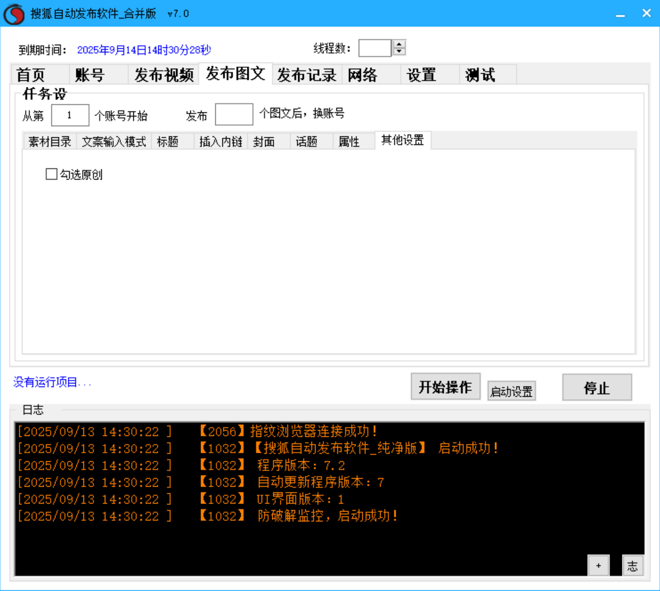 搜狐号视频、图文批量发布软件