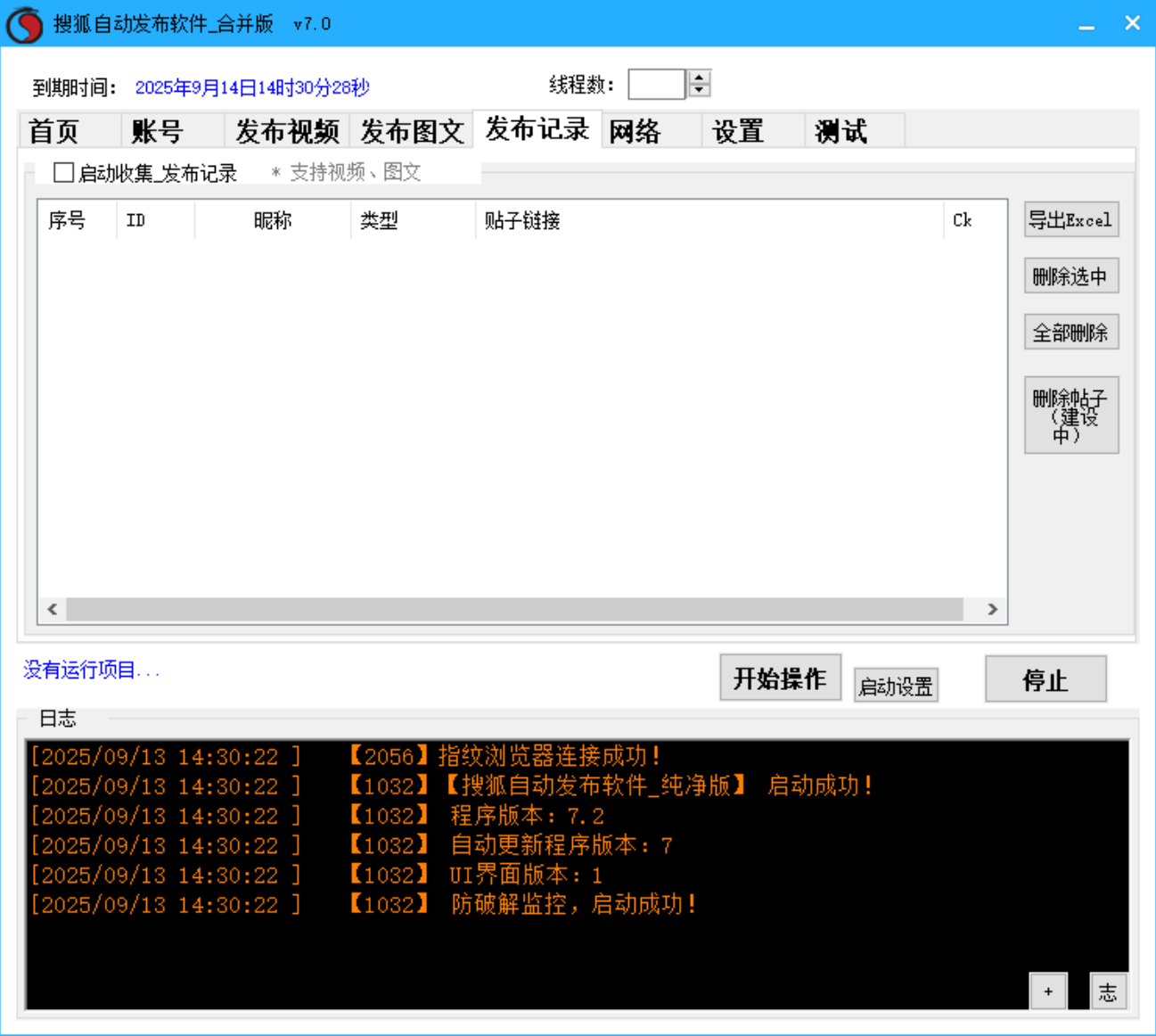 搜狐号视频、图文批量发布软件