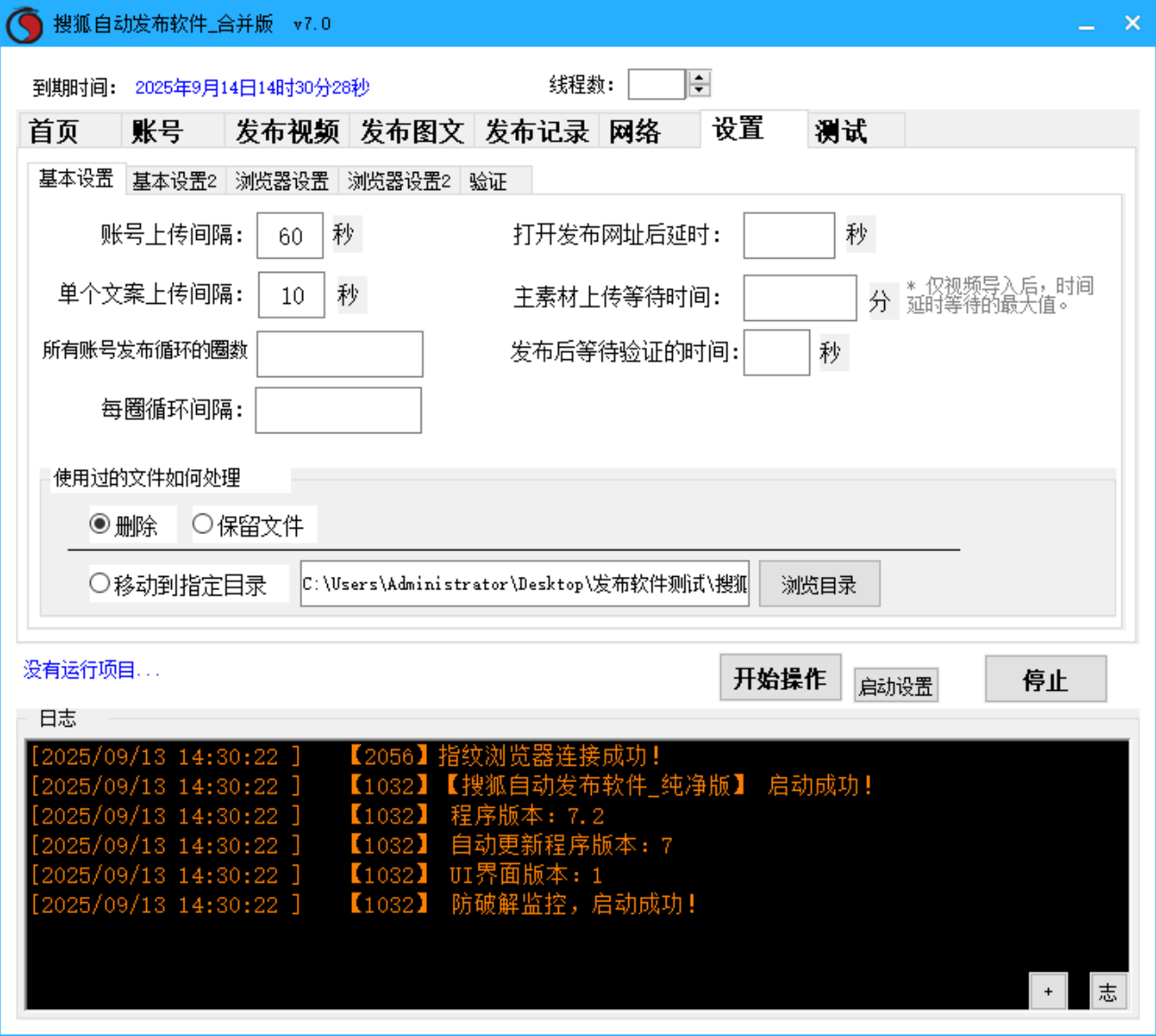 搜狐号视频、图文批量发布软件