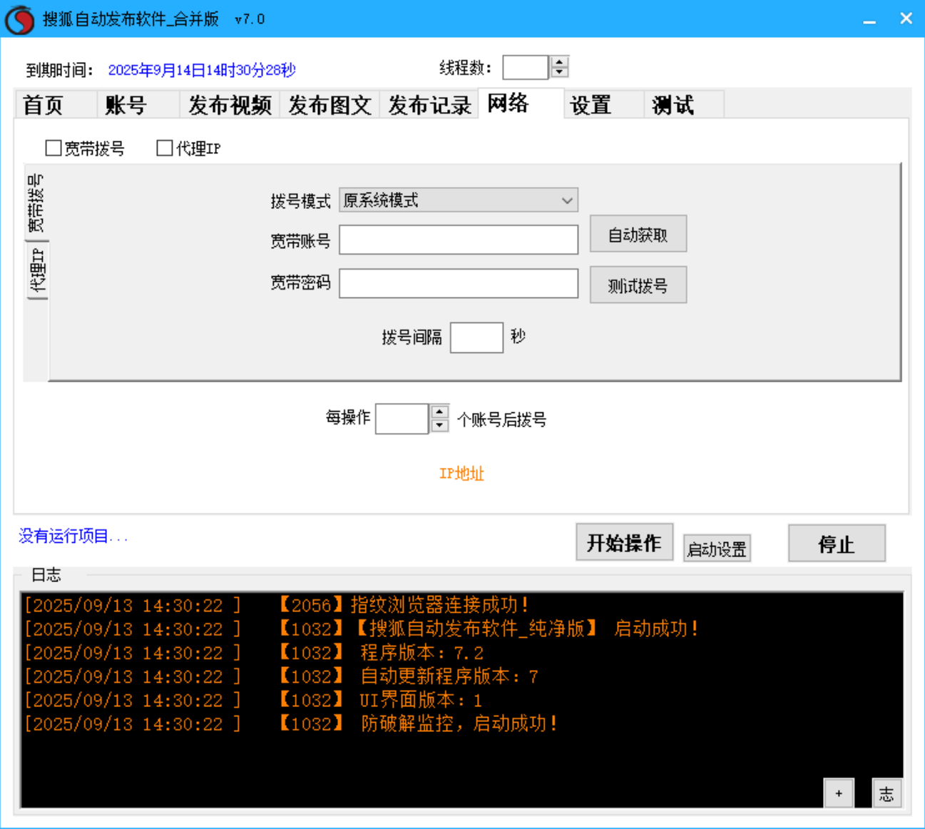 搜狐号视频、图文批量发布软件