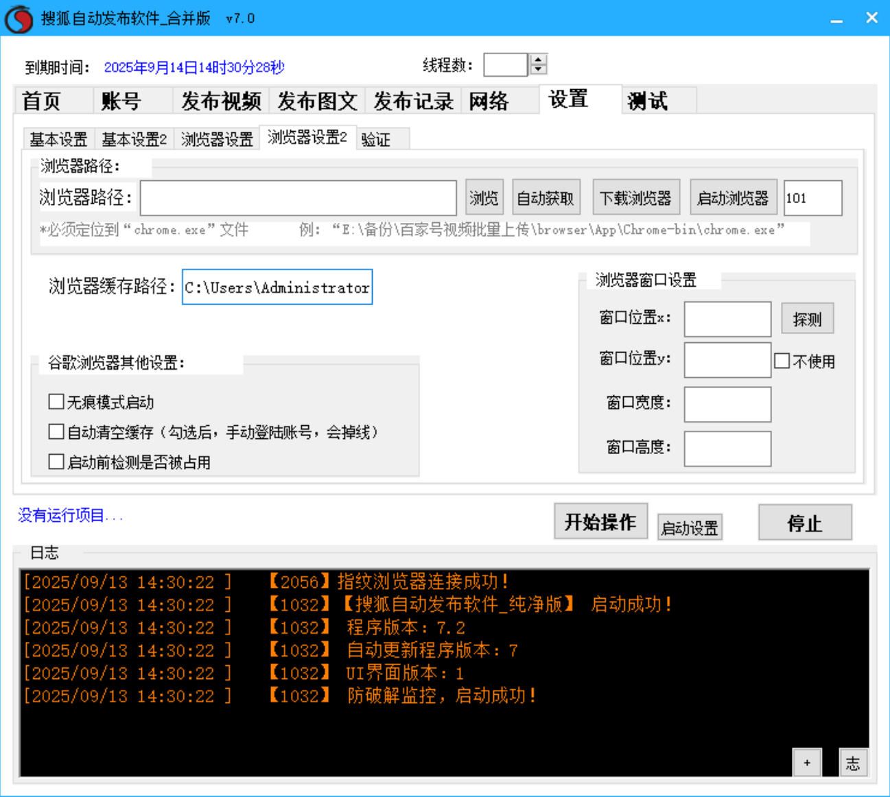 搜狐号视频、图文批量发布软件