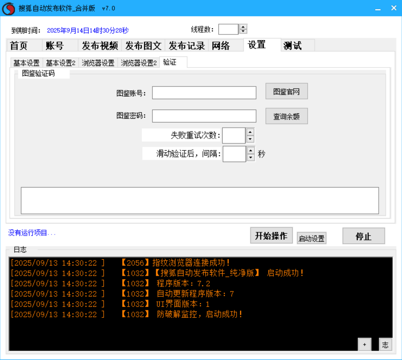 搜狐号视频、图文批量发布软件