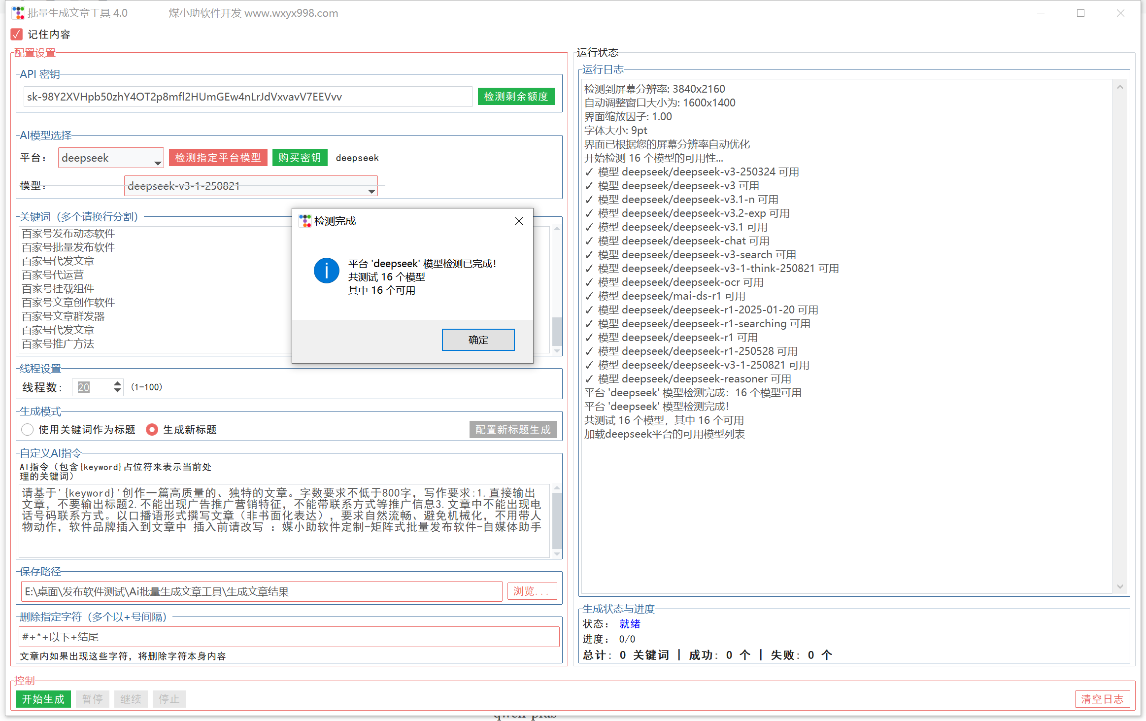 AI批量生成文章软件 300+模型 30大平台 永久