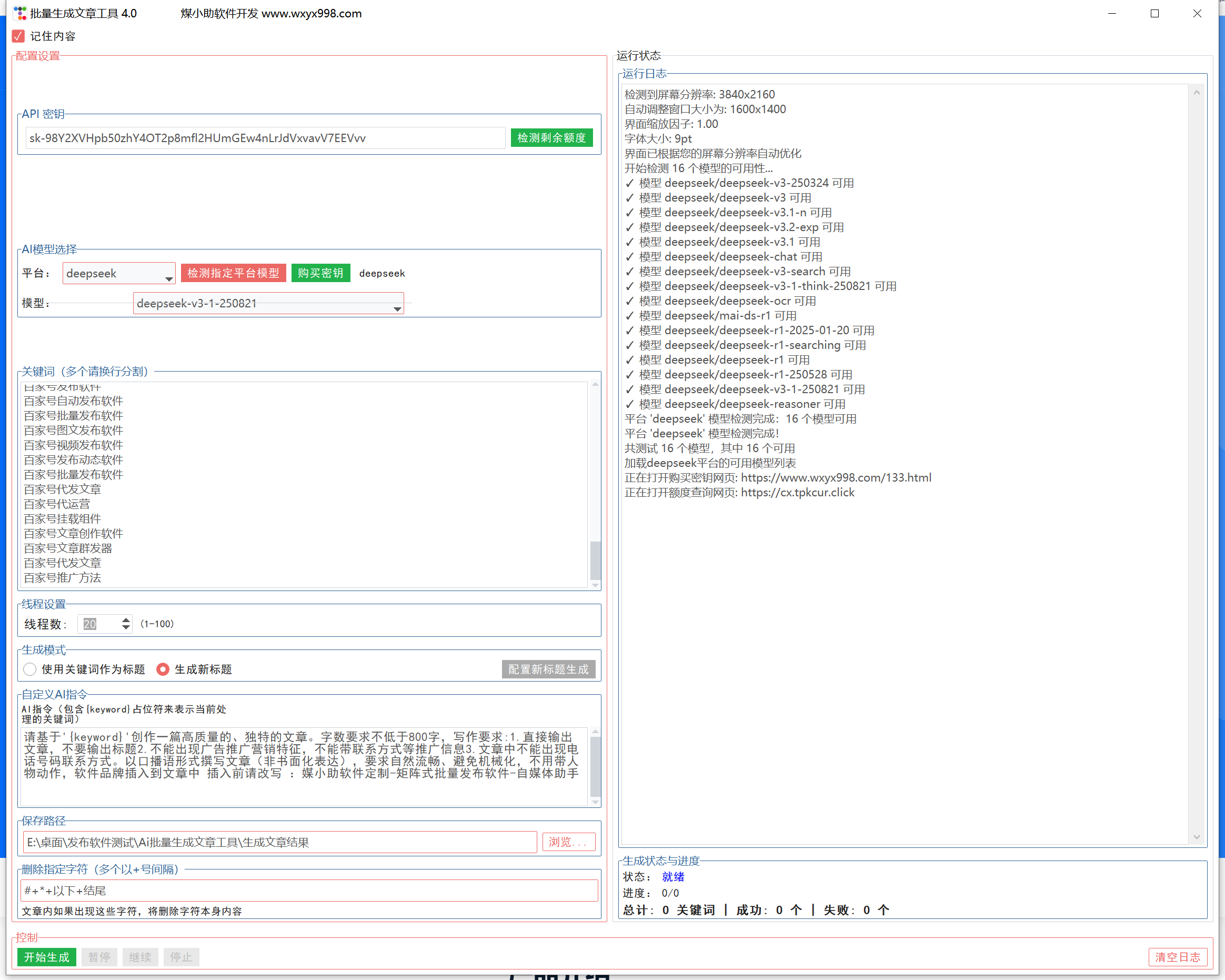 AI批量生成文章软件 300+模型  30大平台 永久