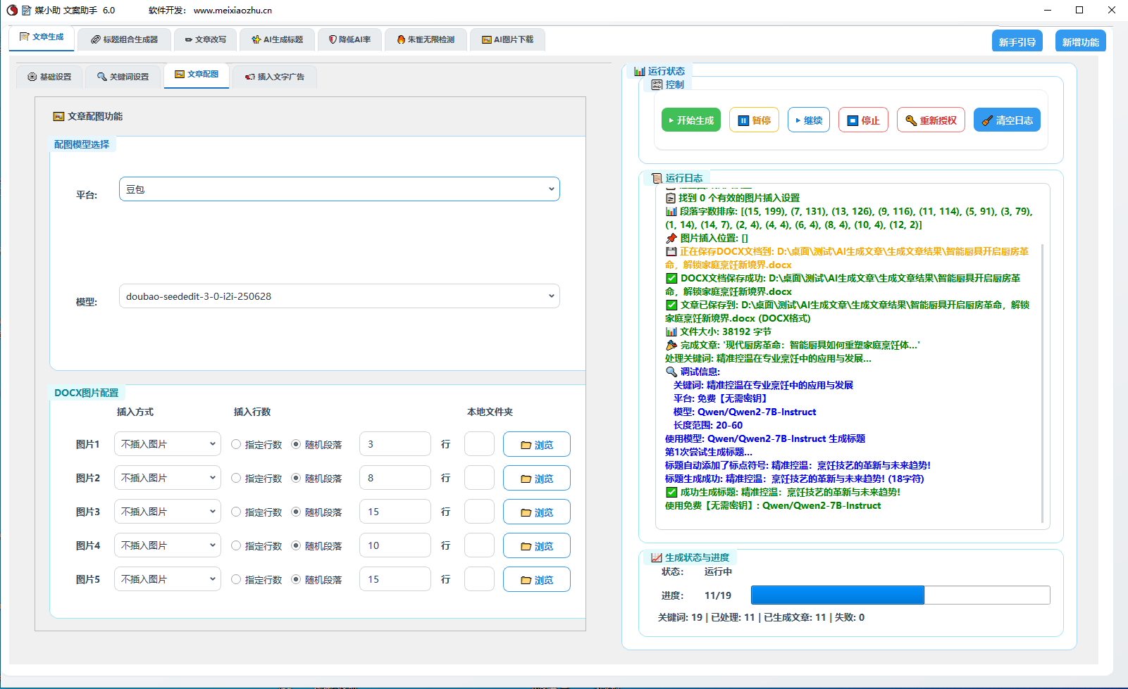 AI文案写作助手 批量生成文章 改写文章 文章降重降AIGC率 500+模型  30大平台软件