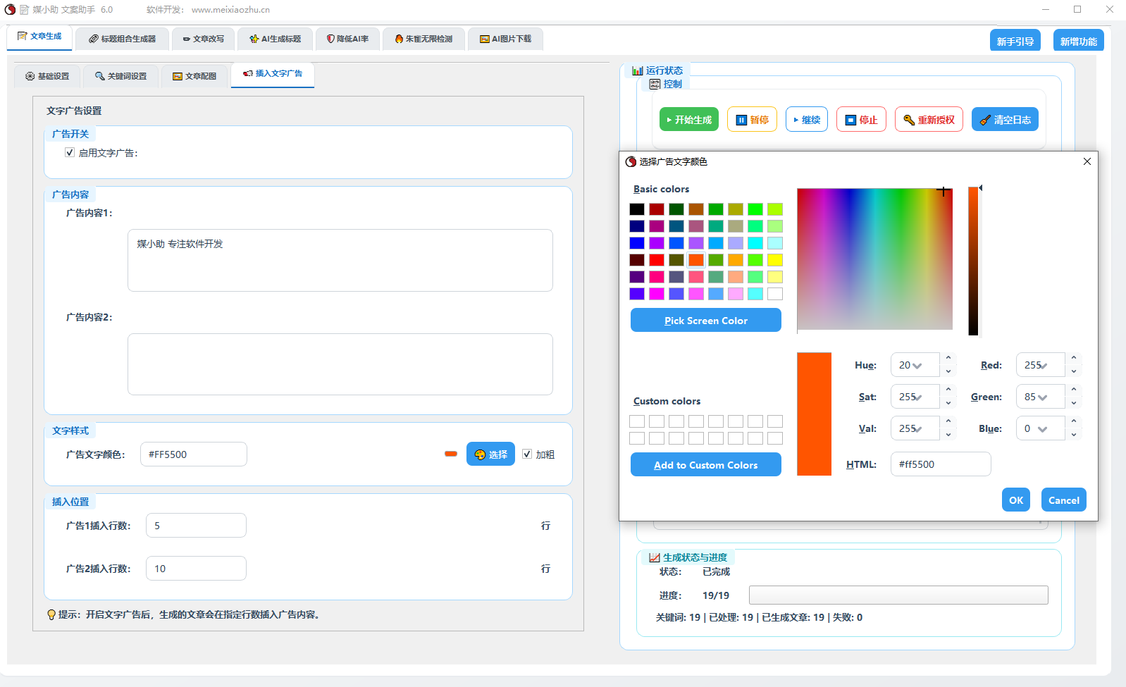 AI文案写作助手 批量生成文章 改写文章 文章降重降AIGC率 500+模型  30大平台软件