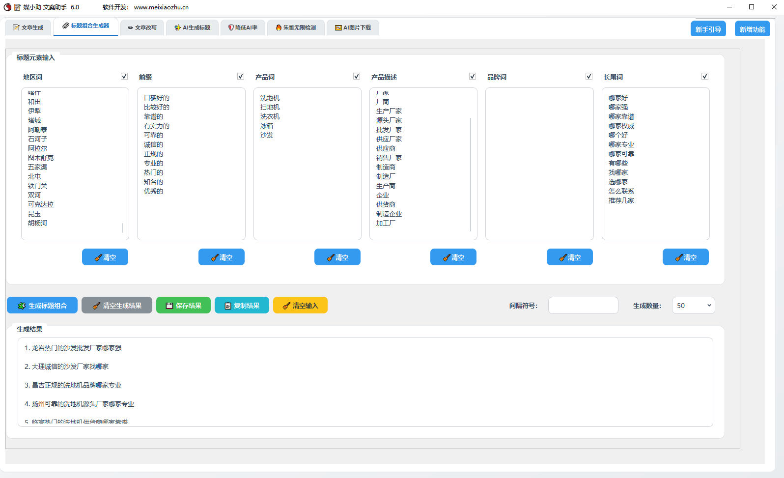 AI文案写作助手 批量生成文章 改写文章 文章降重降AIGC率 500+模型  30大平台软件