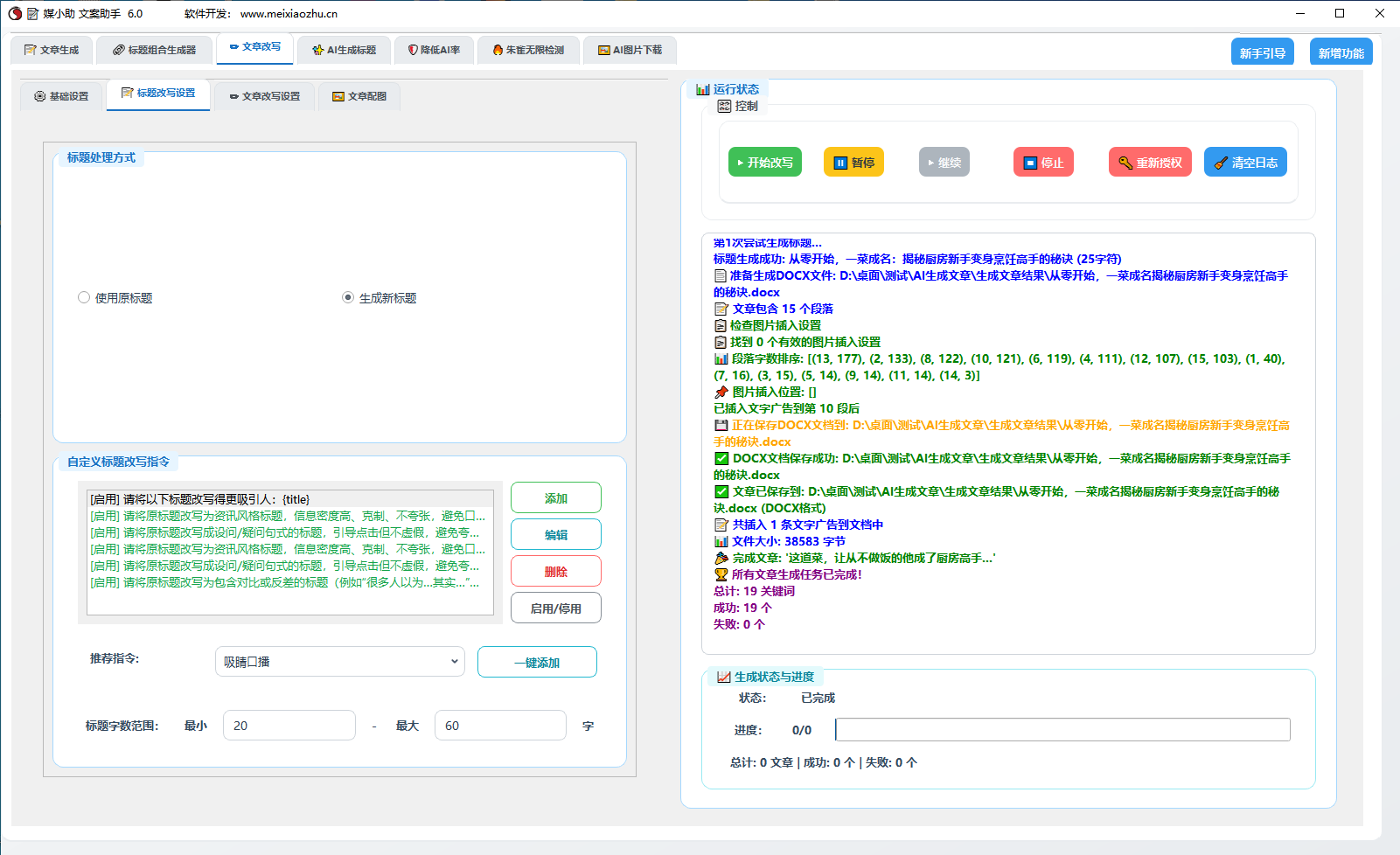 AI文案写作助手 批量生成文章 改写文章 文章降重降AIGC率 500+模型  30大平台软件