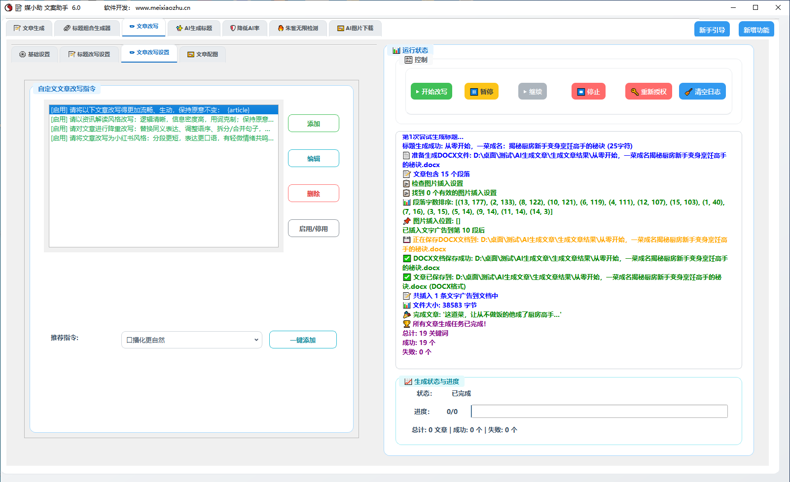 AI文案写作助手 批量生成文章 改写文章 文章降重降AIGC率 500+模型  30大平台软件