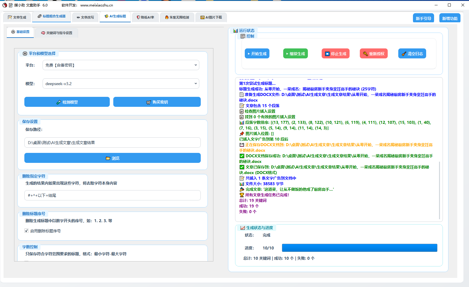 AI文案写作助手 批量生成文章 改写文章 文章降重降AIGC率 500+模型  30大平台软件